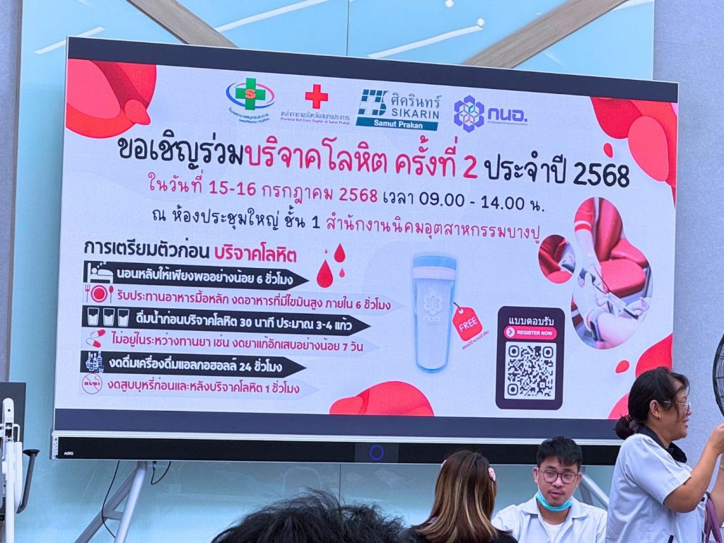 Blood Donation กิจกรรมบริจาคเลือด