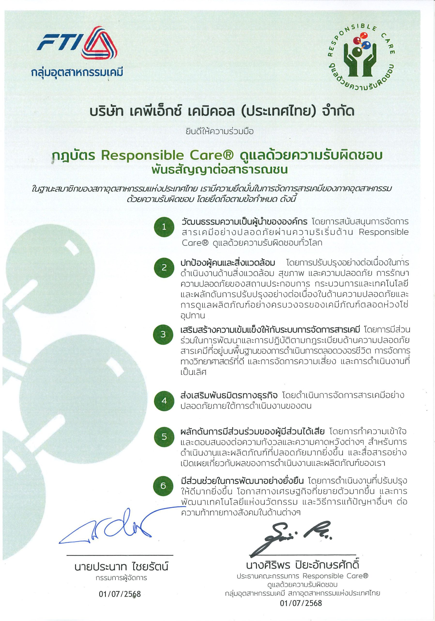 Responsible Care Certificate