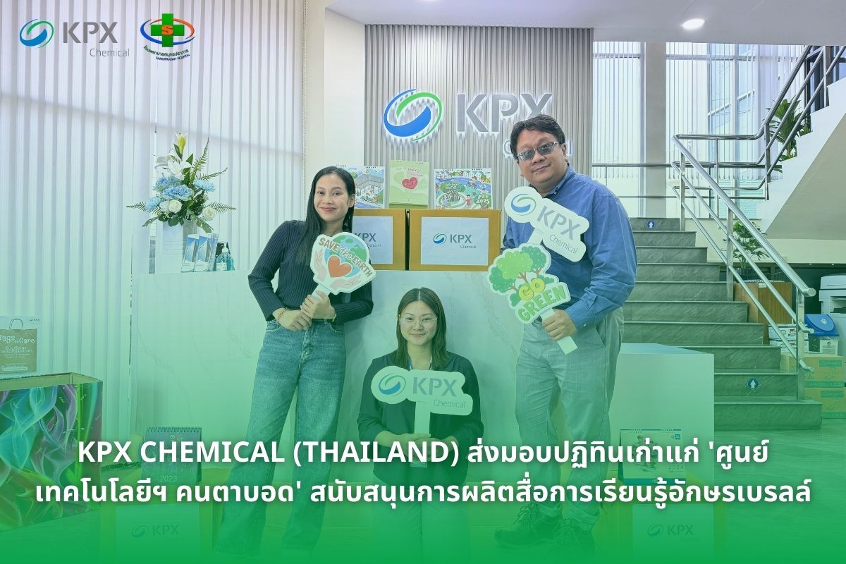 พนักงาน KPX Chemical Thailand บริจาคปฏิทินเก่าให้ศูนย์เทคโนโลยีเพื่อการศึกษาสำหรับคนตาบอด